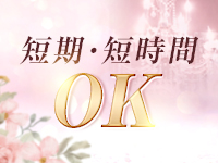 わか葉で働くメリット9
