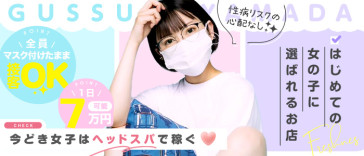 ぐっすり山田 池袋店