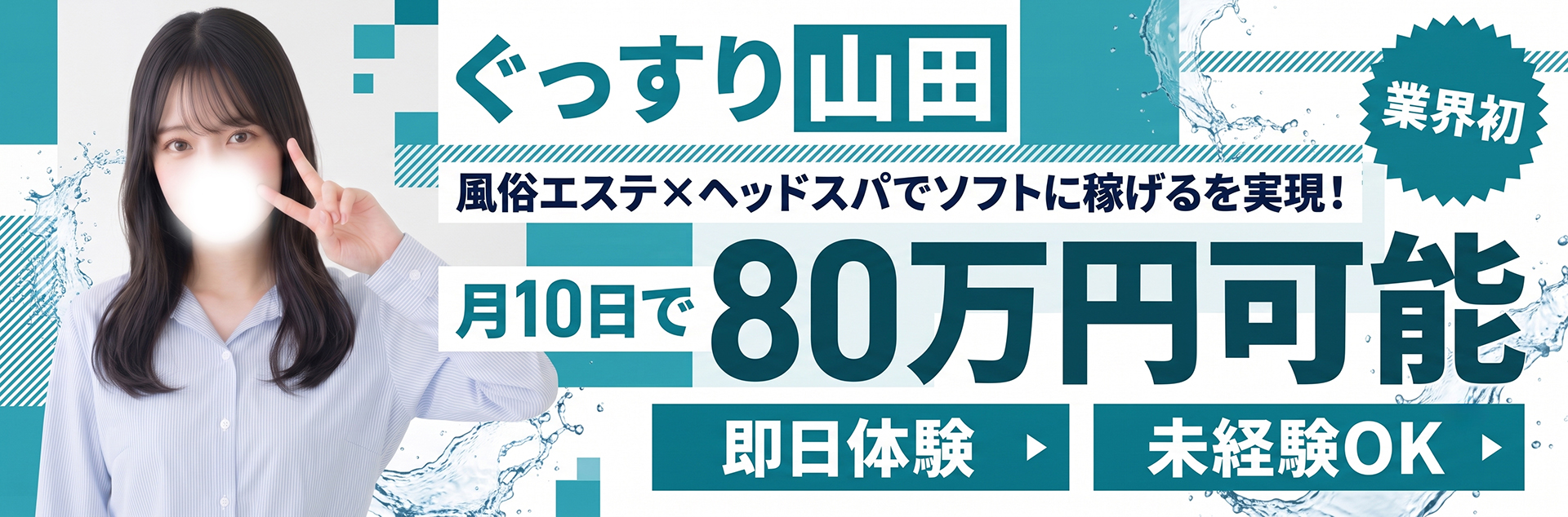 ぐっすり山田 池袋店の求人画像