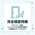 ぐっすり山田 池袋店で働くメリット1