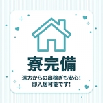 ぐっすり山田 池袋店で働くメリット4