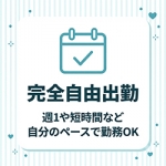 ぐっすり山田 池袋店で働くメリット5