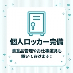 ぐっすり山田 池袋店で働くメリット7