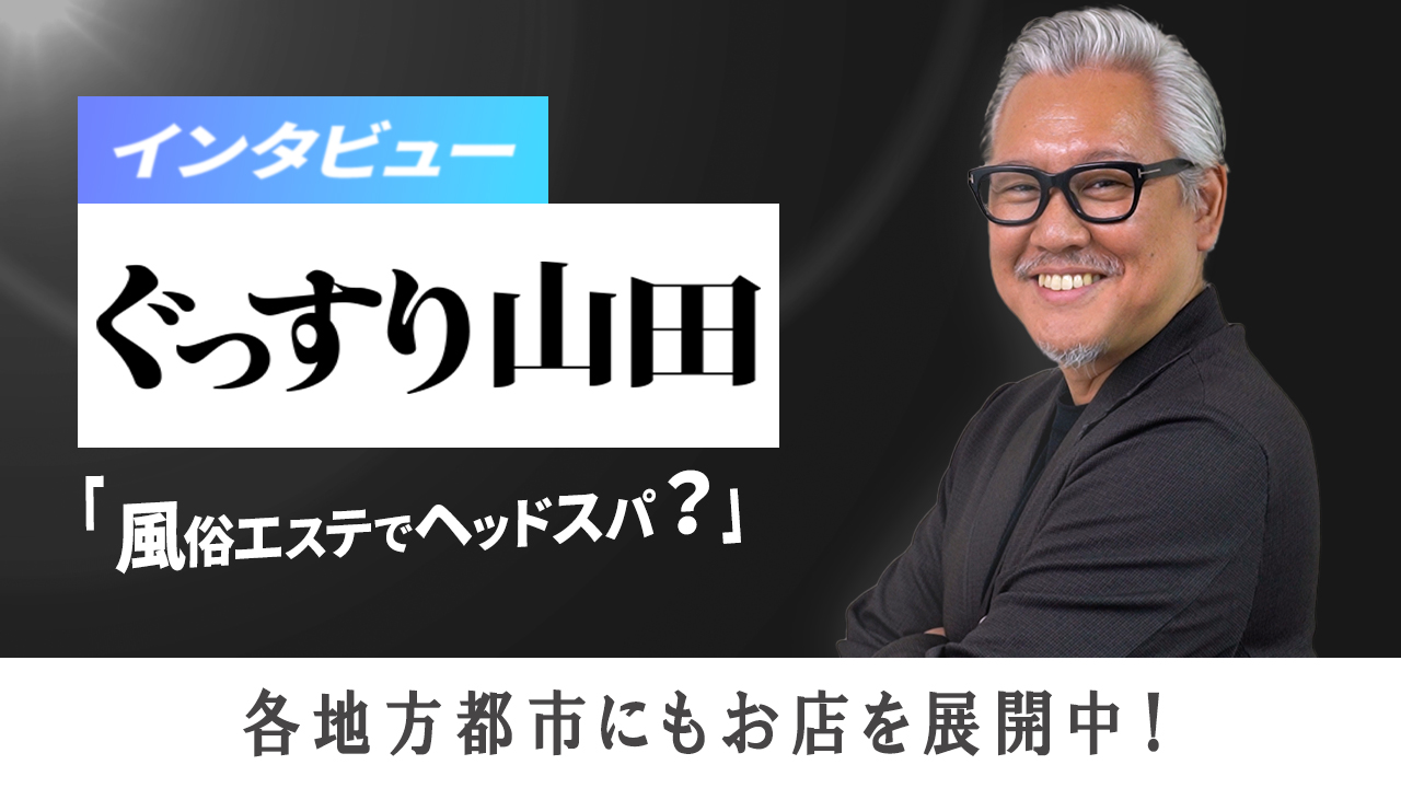ぐっすり山田 池袋店のスタッフによるお仕事紹介動画