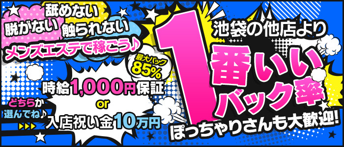 メンズエステZOO （ズー）の出稼ぎ求人画像