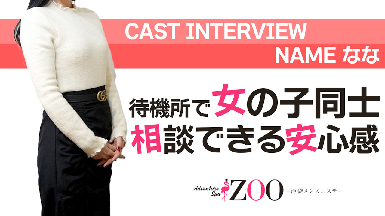 メンズエステZOO （ズー）の求人動画