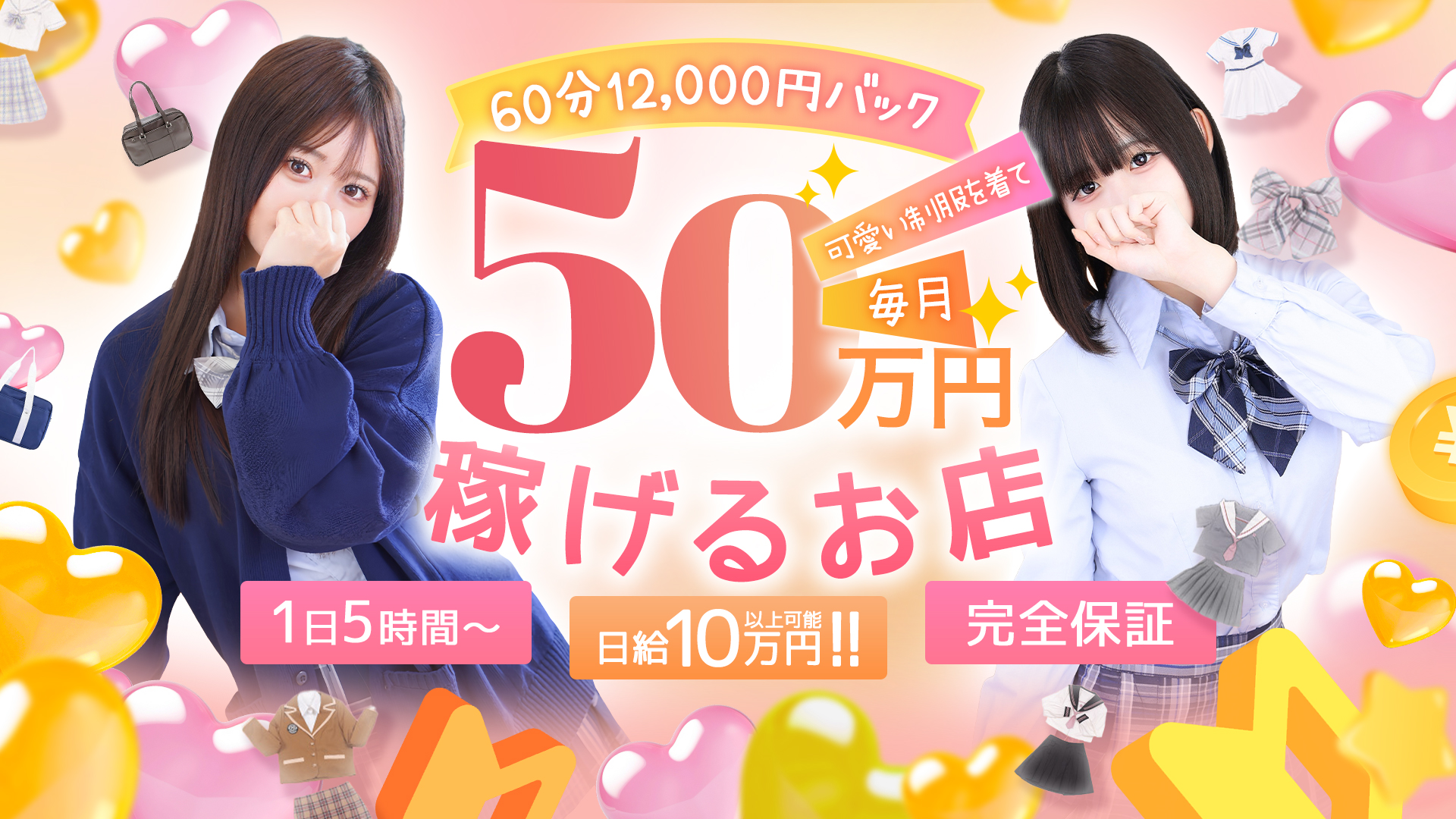 学園collectionの求人画像