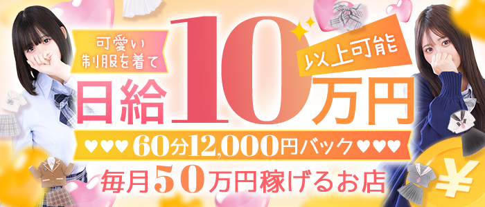 学園collectionの求人画像