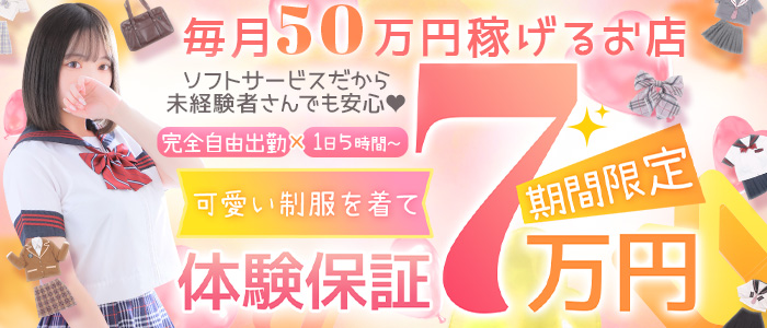 学園collectionの未経験求人画像