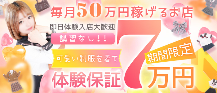 学園collectionの体験入店求人画像