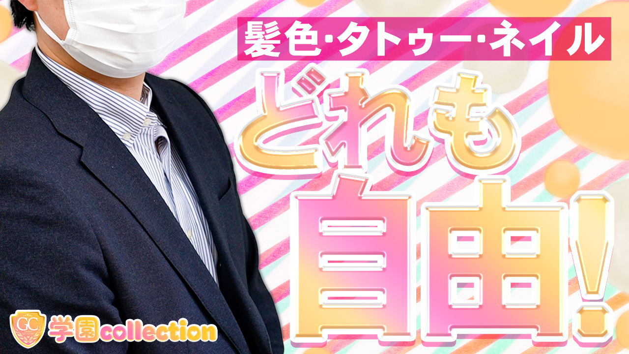 学園collectionのスタッフによるお仕事紹介動画