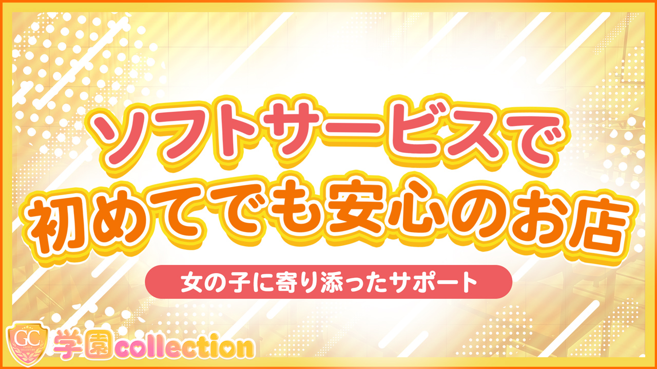 学園collectionの求人動画