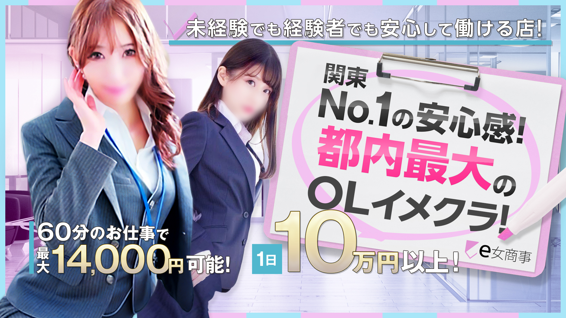 e女商事の求人画像