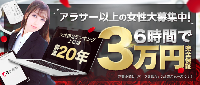 e女商事の求人情報