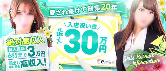 e女商事のぽっちゃり求人画像