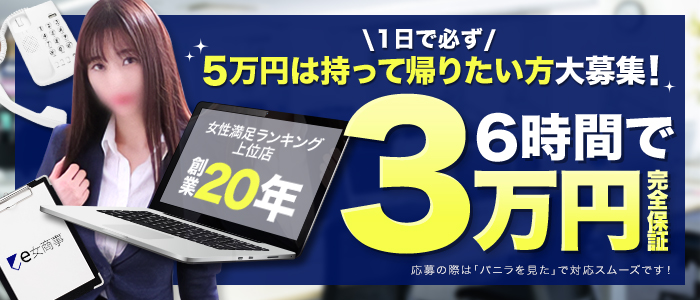 e女商事の体験入店求人画像