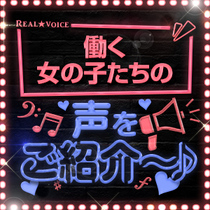 生の声！働く女の子達の声をご紹介！のアイキャッチ画像