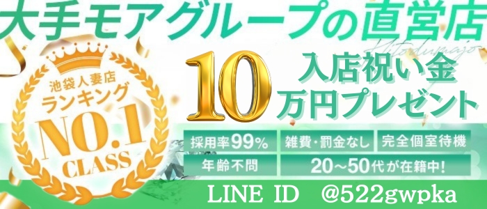池袋人妻城（モアグループ）の求人画像
