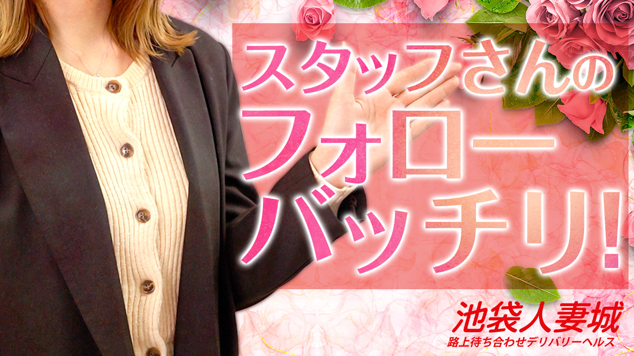 池袋人妻城（モアグループ）の求人動画