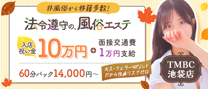 東京メンズボディクリニックTMBC池袋の求人画像