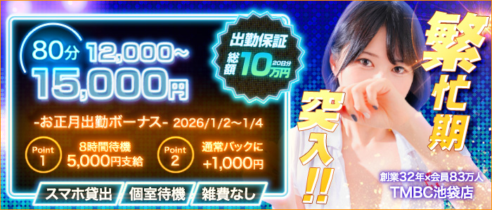 東京メンズボディクリニックTMBC池袋