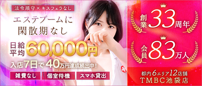 東京メンズボディクリニックTMBC池袋