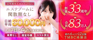 東京メンズボディクリニックTMBC池袋