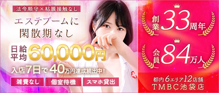 東京メンズボディクリニックTMBC池袋の求人画像