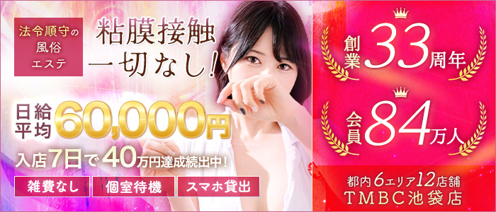 東京メンズボディクリニックTMBC池袋（リップグループ）の求人画像