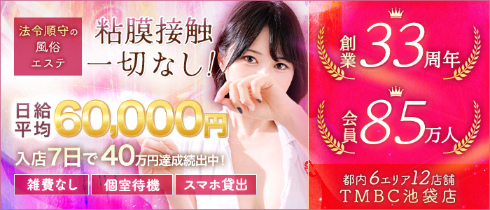 東京メンズボディクリニックTMBC池袋（リップグループ）の求人画像