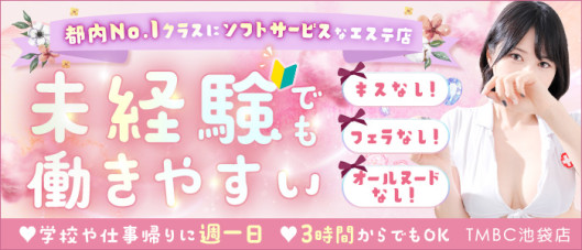 東京メンズボディクリニックTMBC池袋(リップグループ)