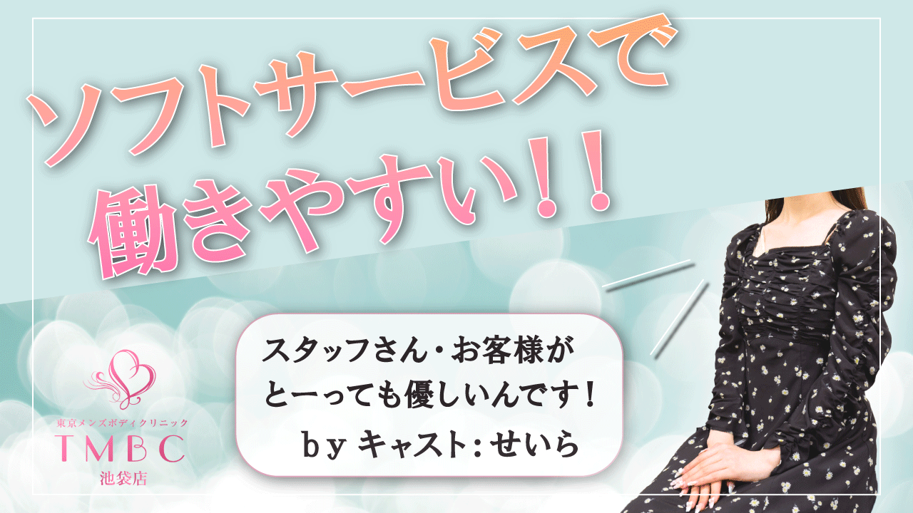 東京メンズボディクリニックTMBC池袋に在籍する女の子のお仕事紹介動画