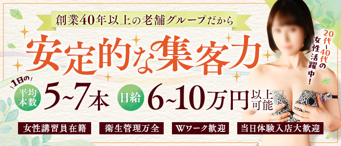 池袋角海老の人妻・熟女求人画像
