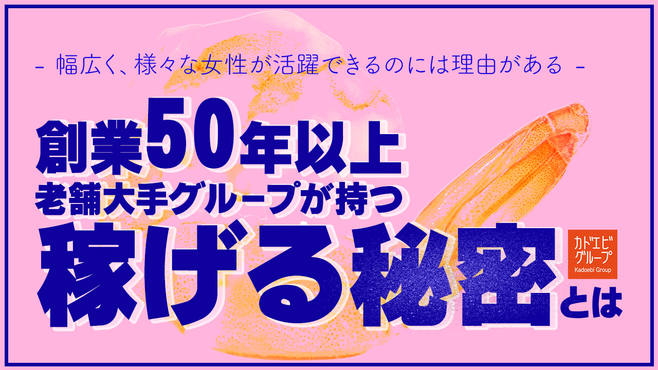 池袋角海老の求人動画