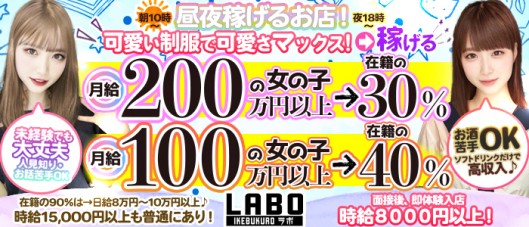 LABO（ラボ）