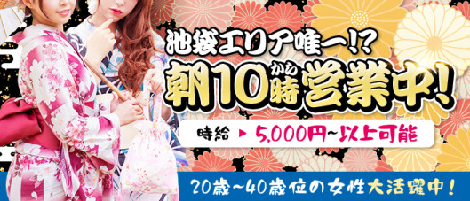 池袋 大江戸