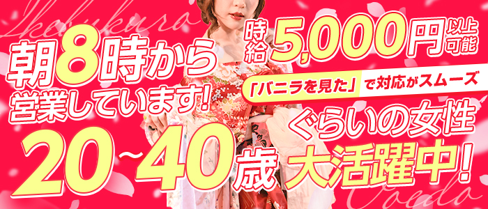 池袋 大江戸の未経験求人画像