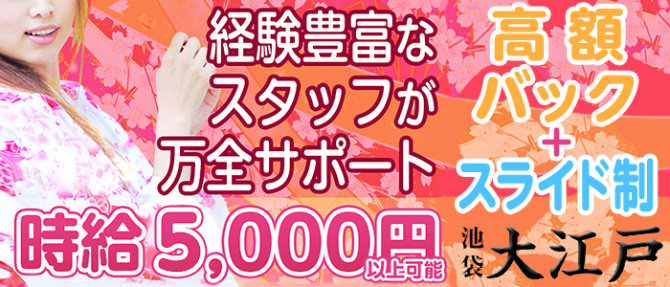 池袋 大江戸のぽっちゃり求人画像