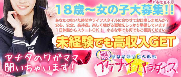 イケナイパラダイス