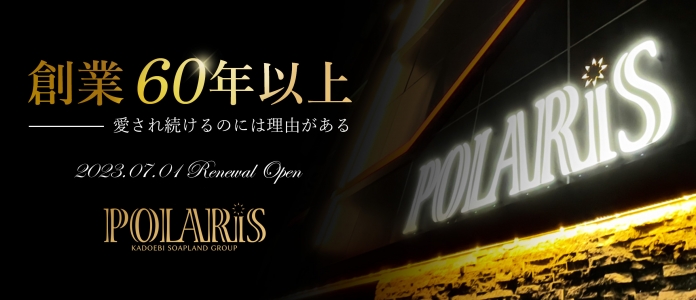 Polaris（ポラリス）