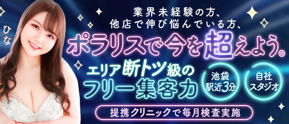 Polaris（ポラリス）の求人画像