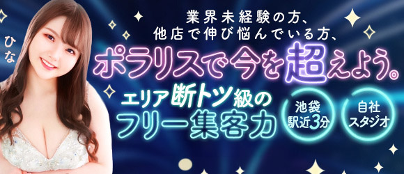 Polaris（ポラリス）の求人画像