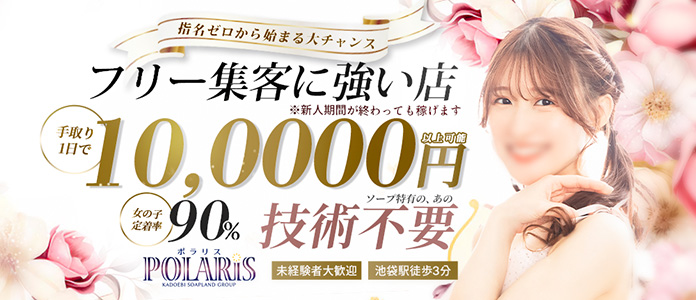 Polaris（ポラリス）の求人画像