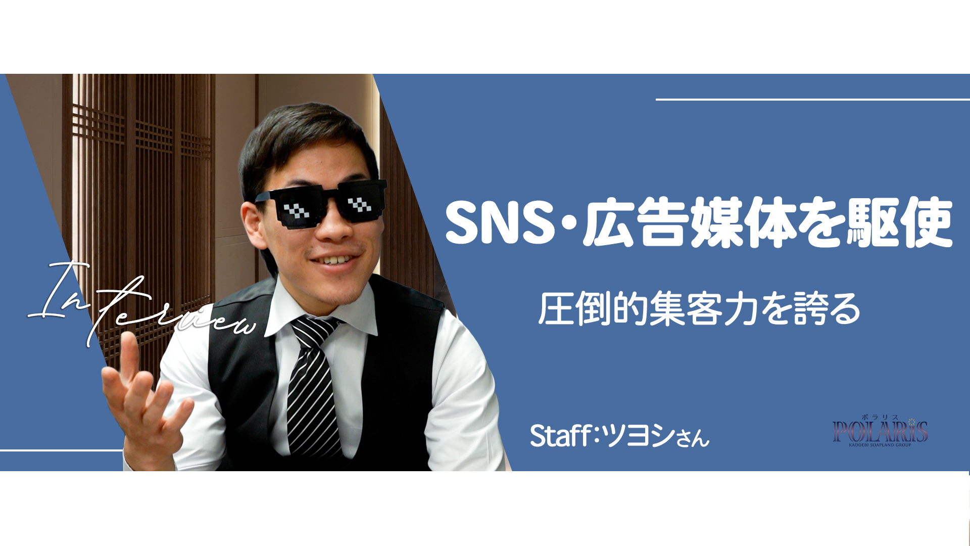 Polaris（ポラリス）