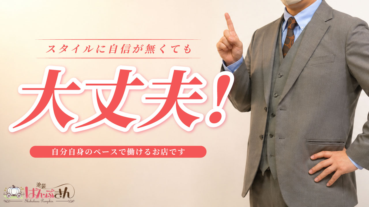 池袋ぱんぷきん（シンデレラグループ）のスタッフによるお仕事紹介動画