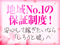 しろうと娘で働くメリット1