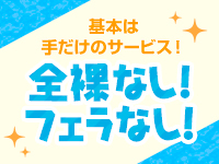 【全裸・フェラ無し！】ソフトだけでなく、感染症対策も安心。のアイキャッチ画像