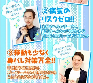 【リスクの少なさが特徴です】&ldquo;病気&rdquo;も&ldquo;身バレ&rdquo;も。怖いなぁ～と思っている方は確認してください。のアイキャッチ画像