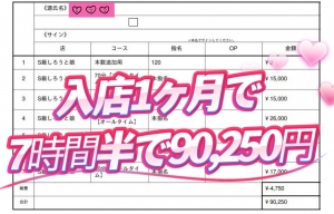 【お給料公開】『入店1ヶ月』後も継続して稼げます✨のアイキャッチ画像