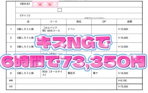 【お給料公開】『キスNG』でもしっかりと稼げます✨のアイキャッチ画像
